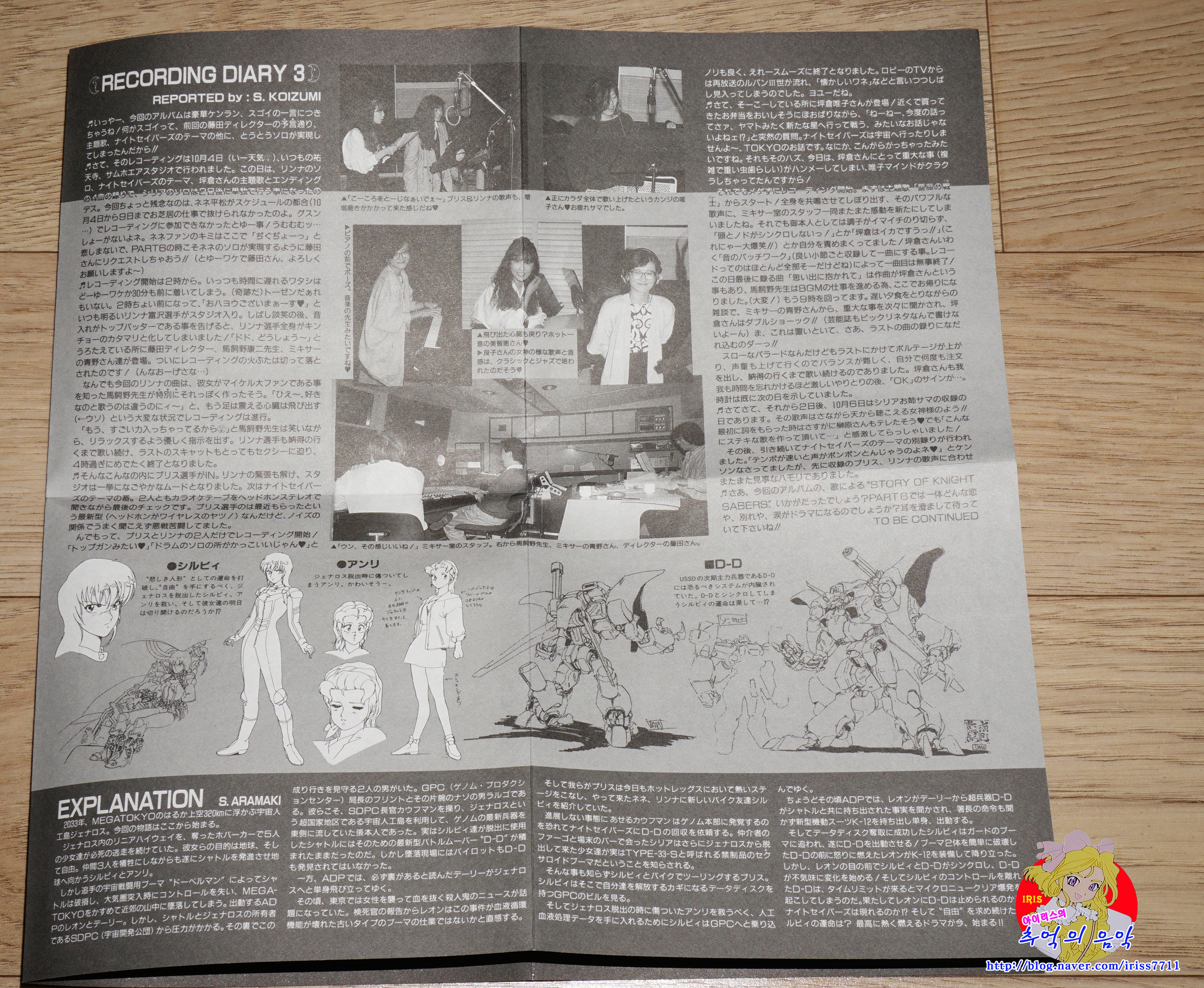 Bubblegum Crisis 5: Moonlight Rambler (1988) MP3 - Download